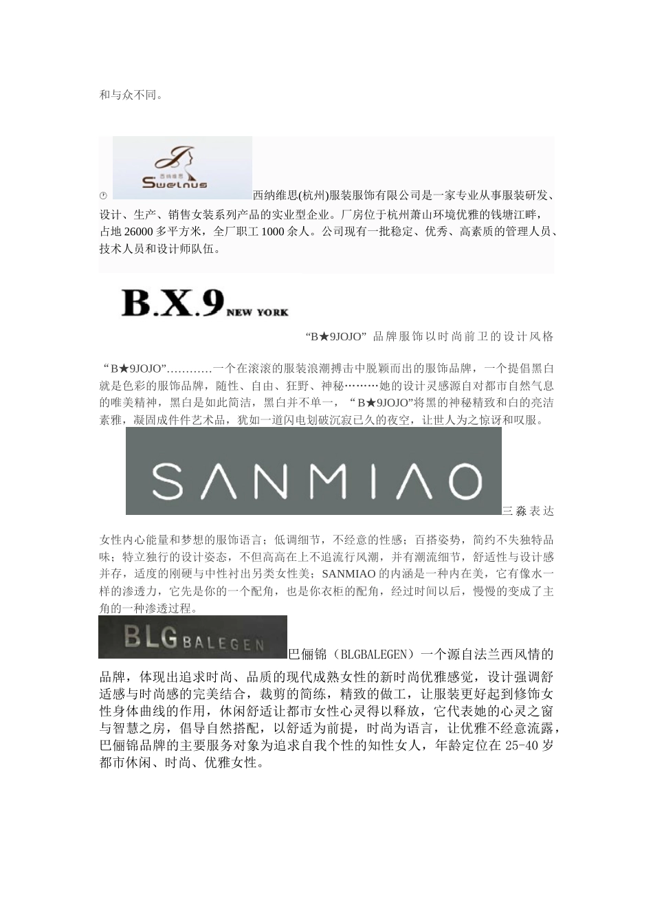 女装品牌故事(内容最终版本)_第3页