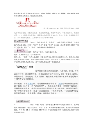 女装品牌故事(内容最终版本)