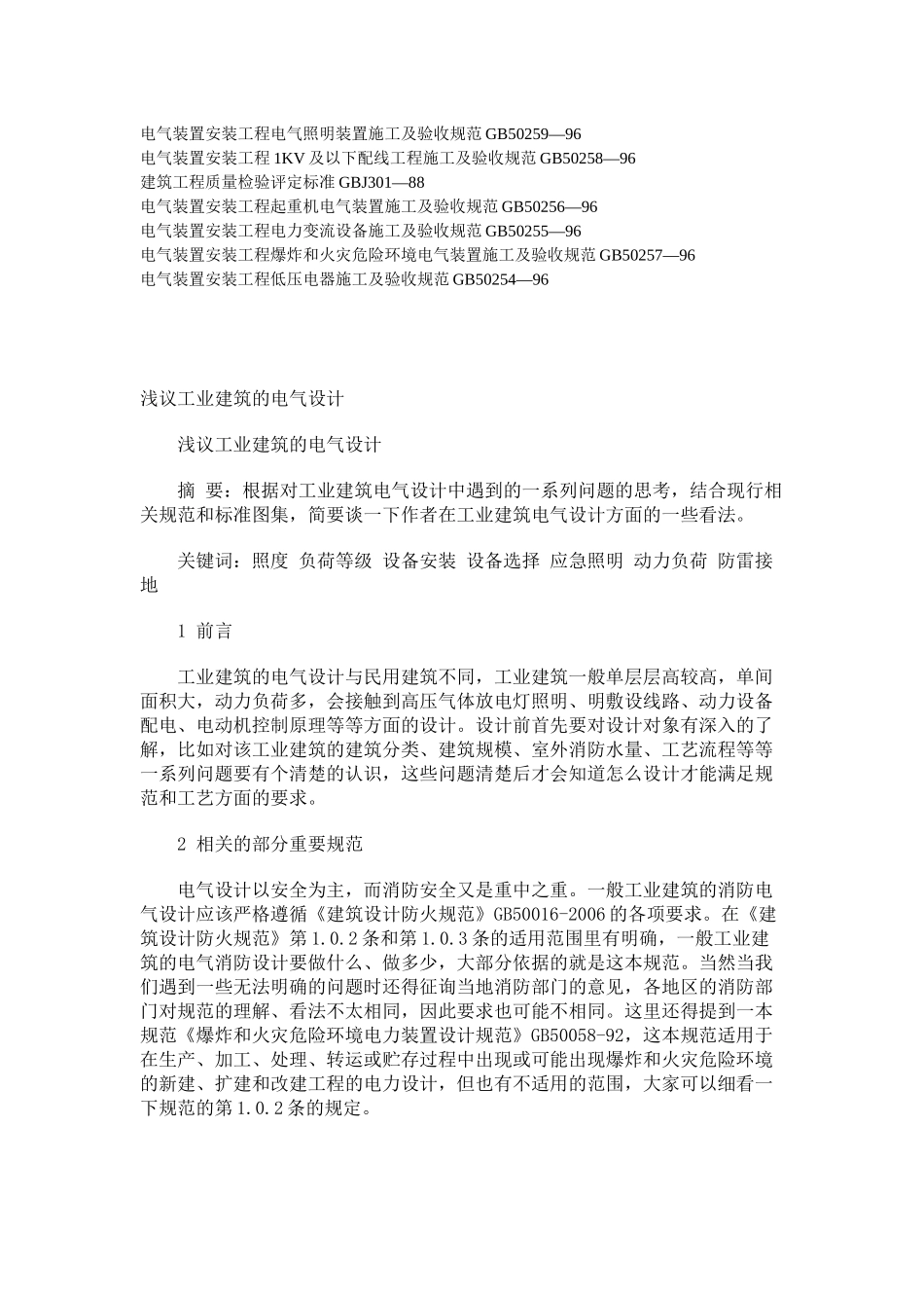 工业建筑的电气设计_第1页