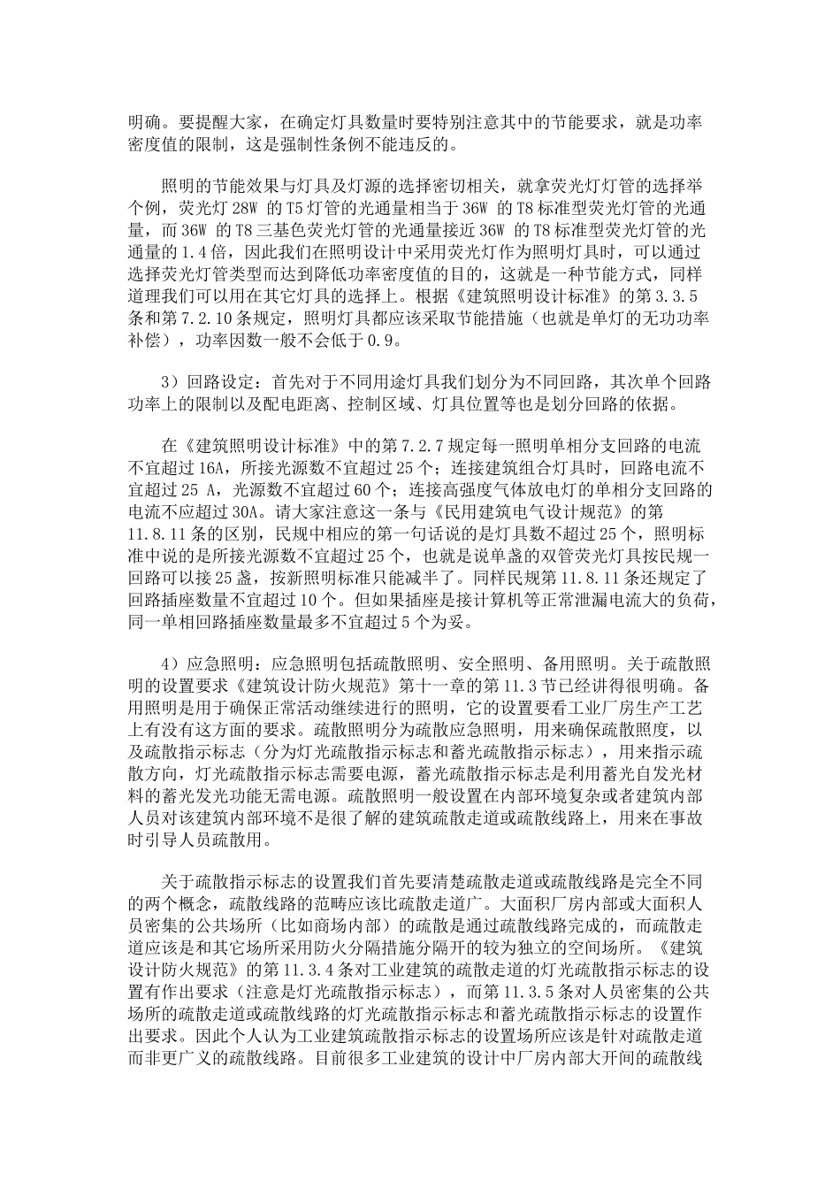 工业建筑的电气设计_第3页