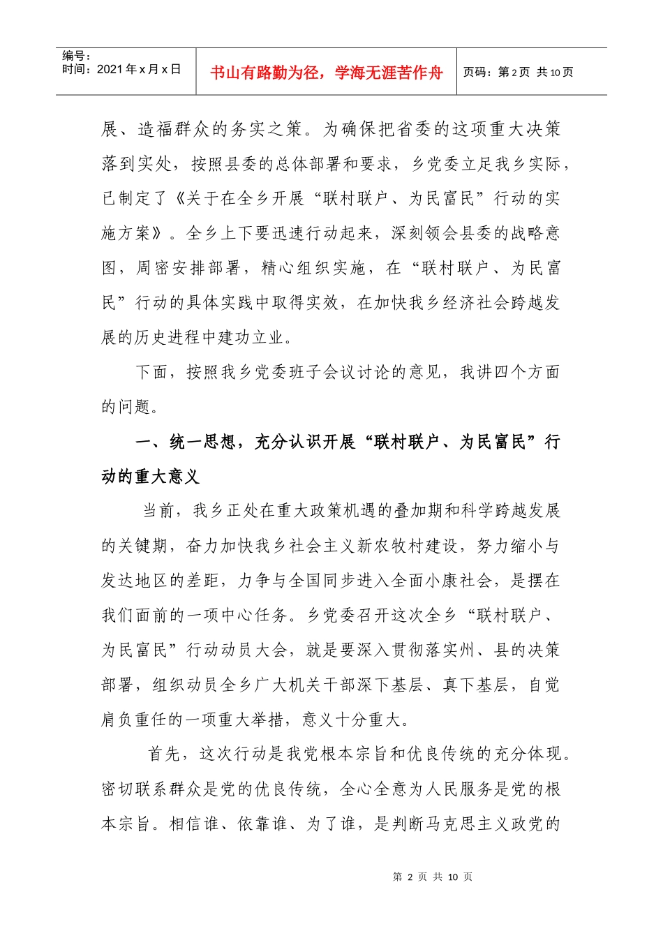 吉仓乡联村联户为民富民行动动员大会_第2页