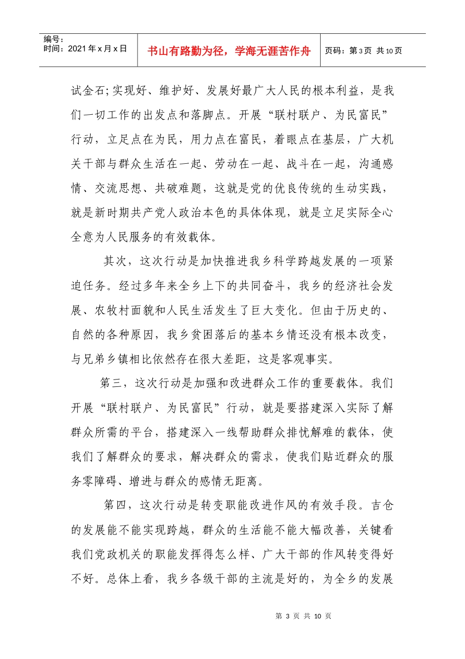 吉仓乡联村联户为民富民行动动员大会_第3页