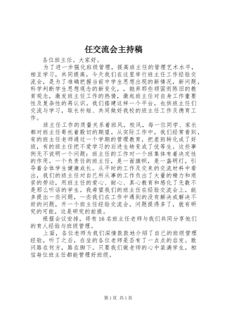 任交流会主持稿范文