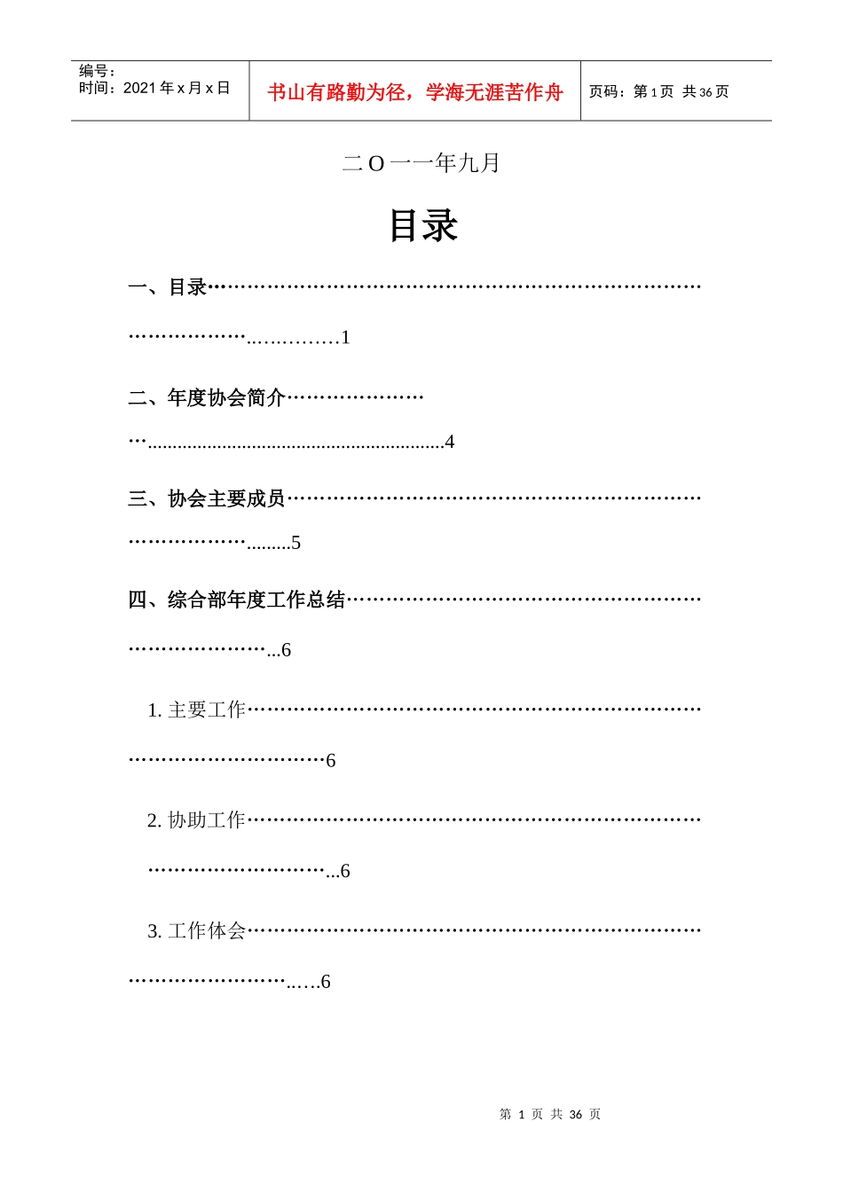 协会年度工作总结_第2页
