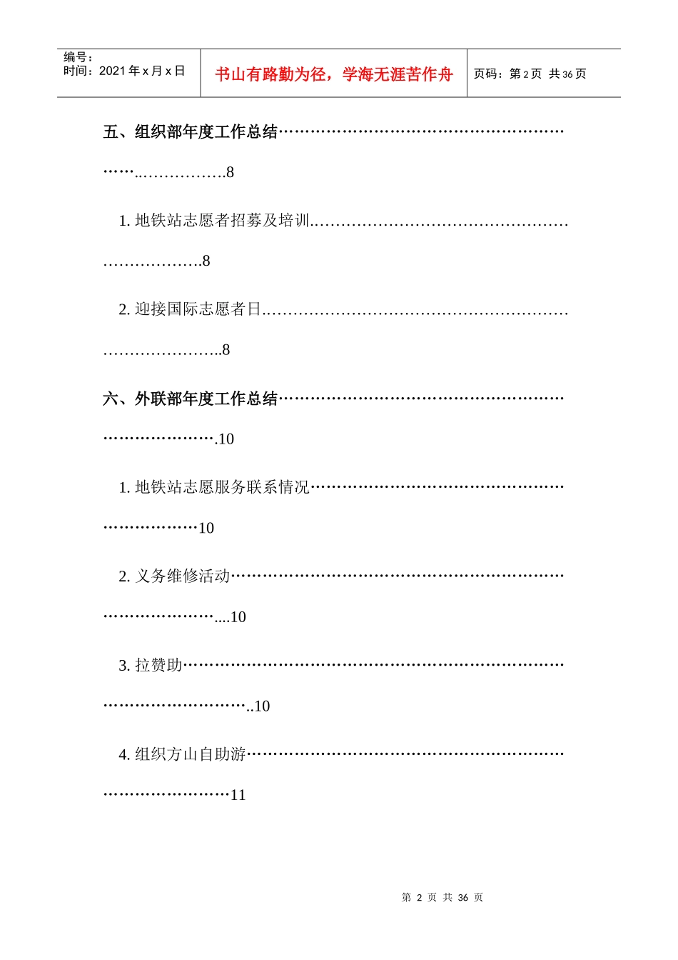 协会年度工作总结_第3页