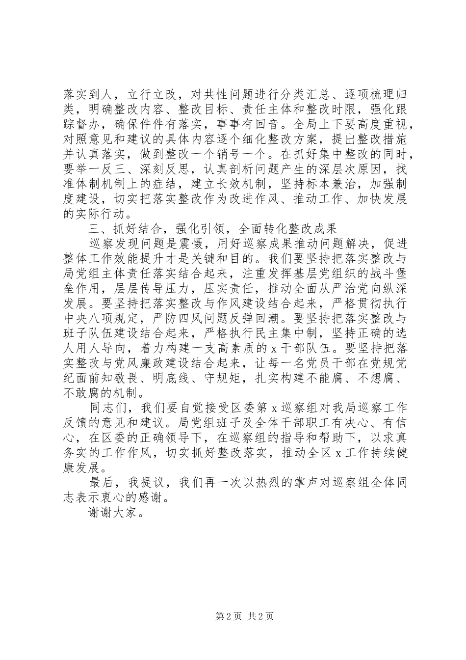 巡察工作反馈会上的整改表态发言稿_第2页