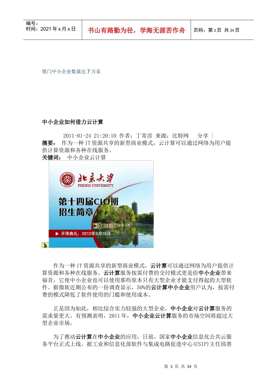 厦门市中小企业发展情况以及云计算对中小企业的作用_第3页