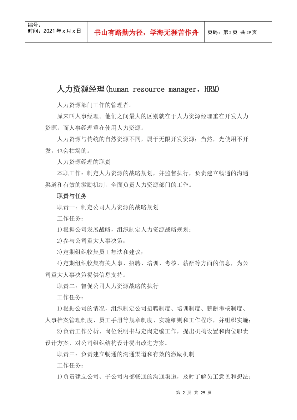 各类经理介绍_第2页