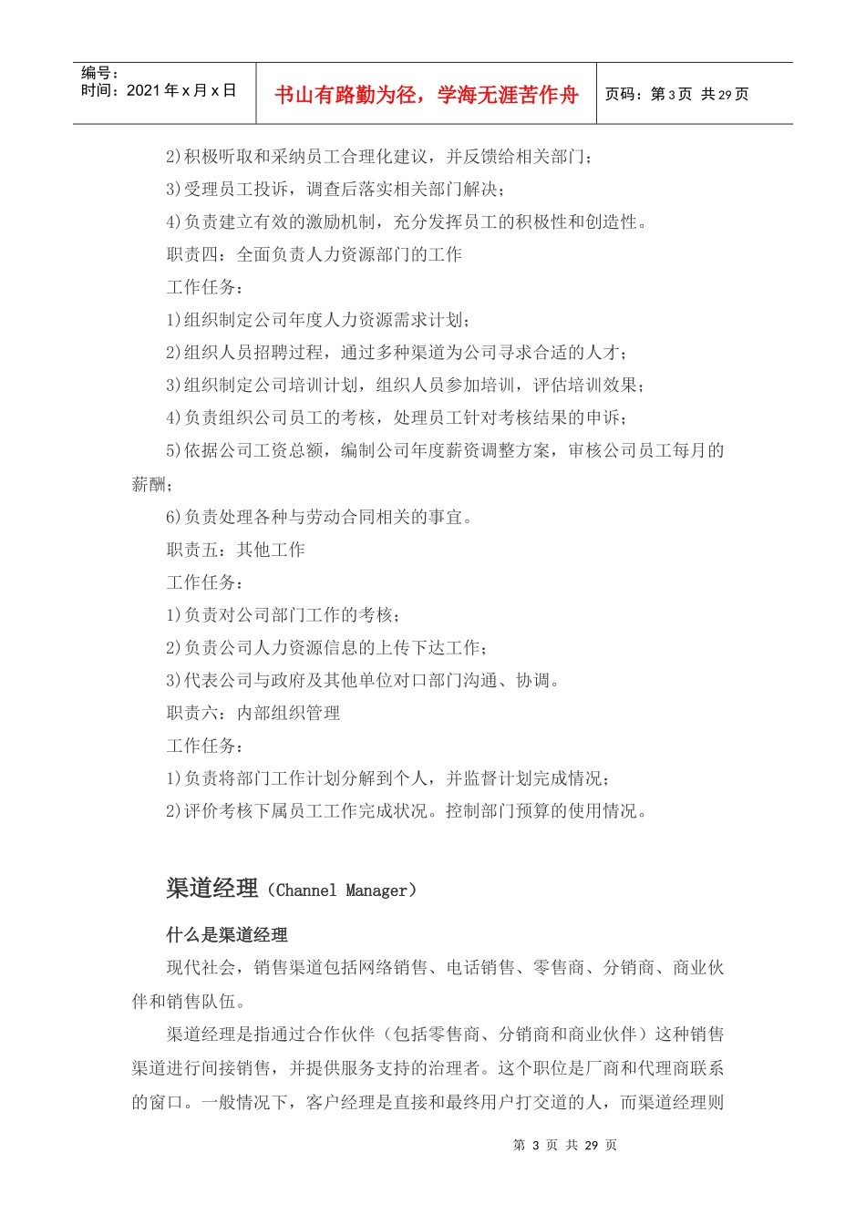 各类经理介绍_第3页