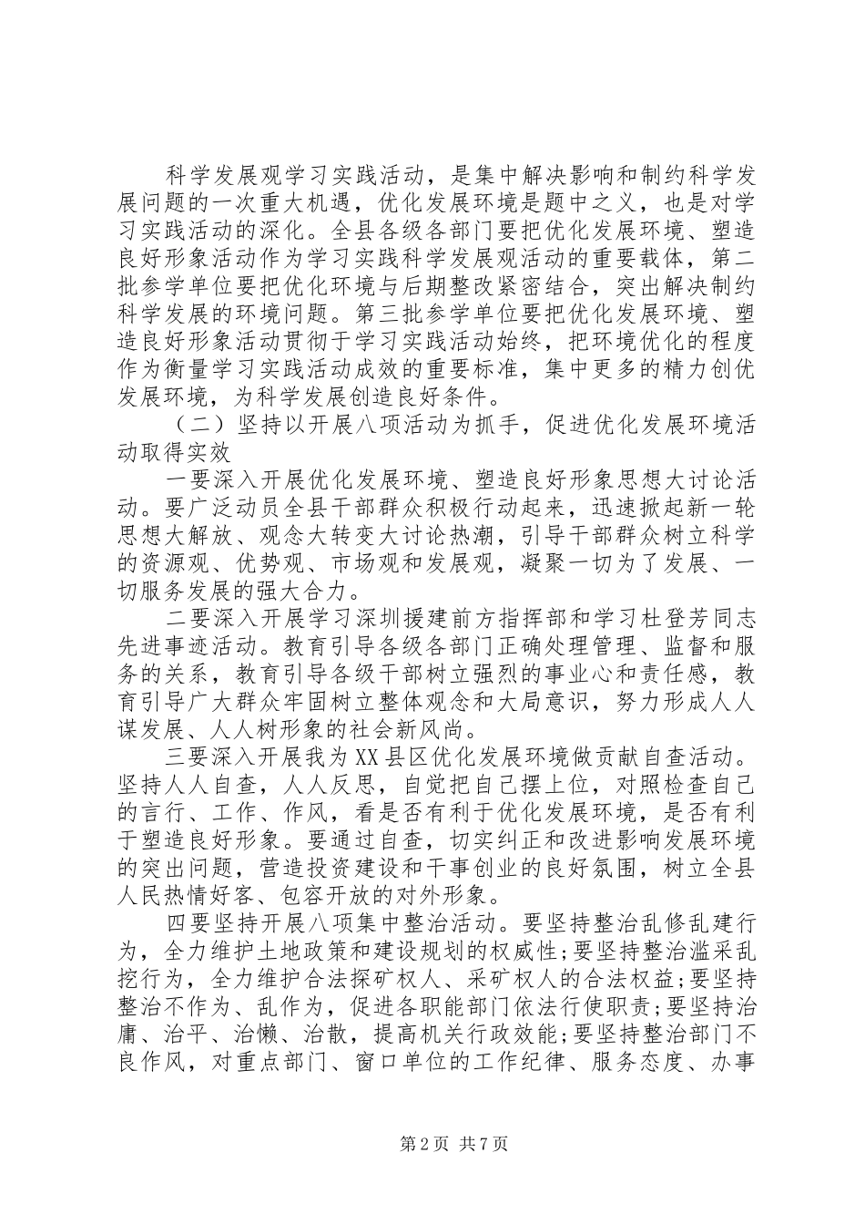 201X年优环境促发展演演讲稿范文_第2页