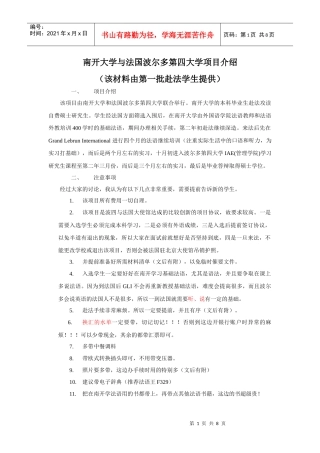 南开大学与法国波尔多第四大学项目介绍