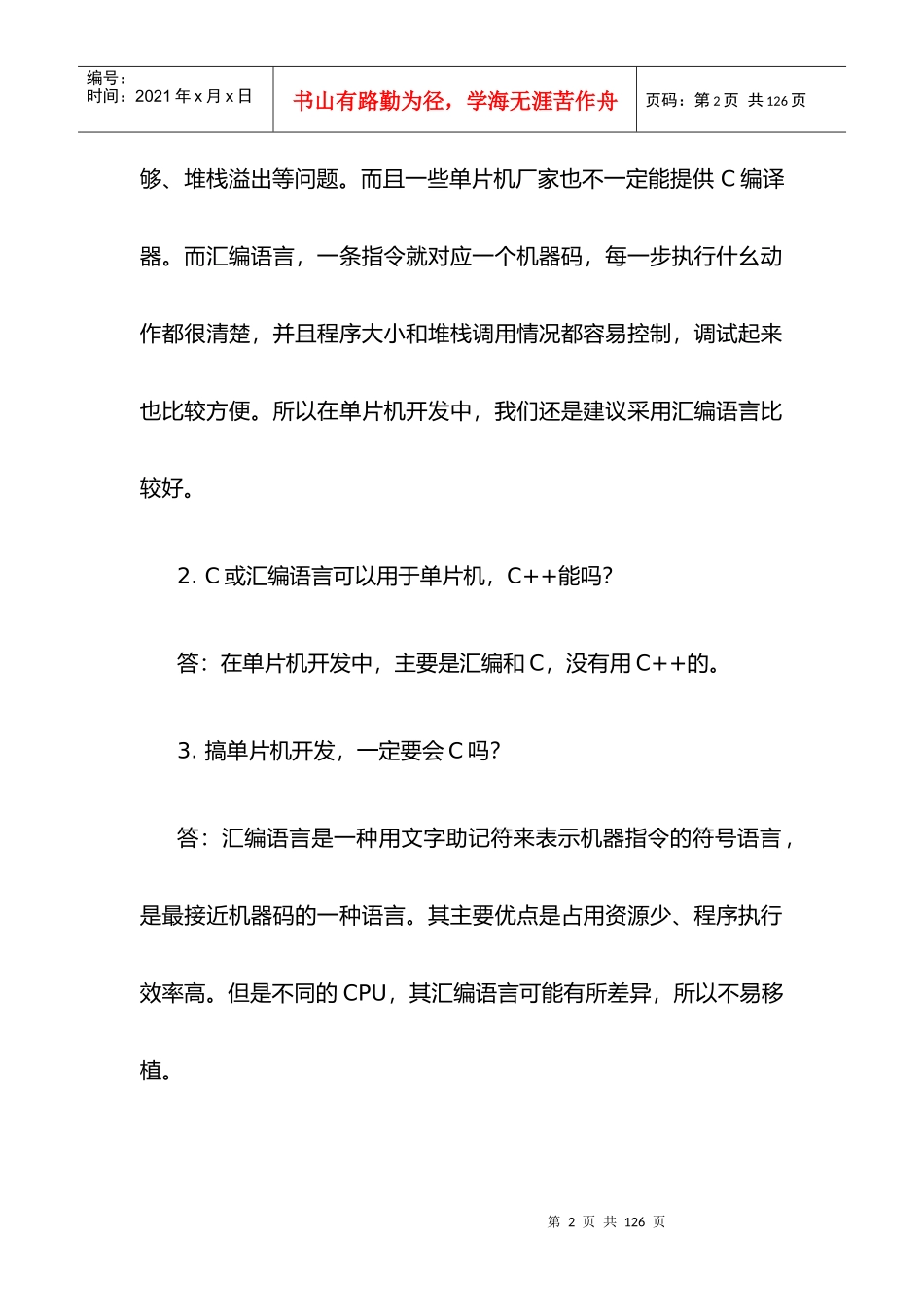 单片机应用编程技巧-FAQ讲义_第2页