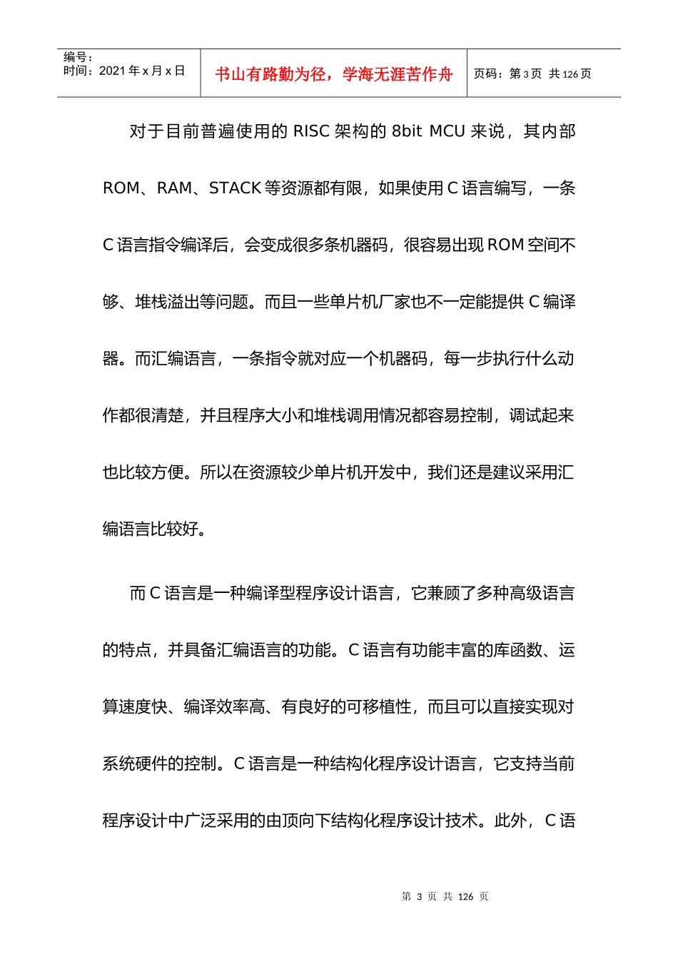 单片机应用编程技巧-FAQ讲义_第3页