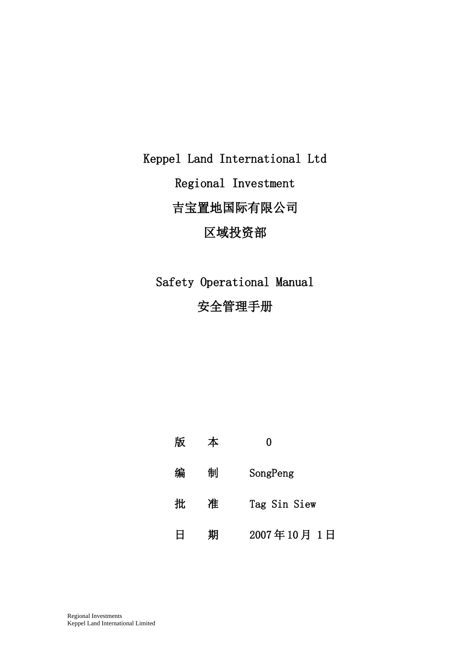 吉宝(中国)安全管理手册_第1页