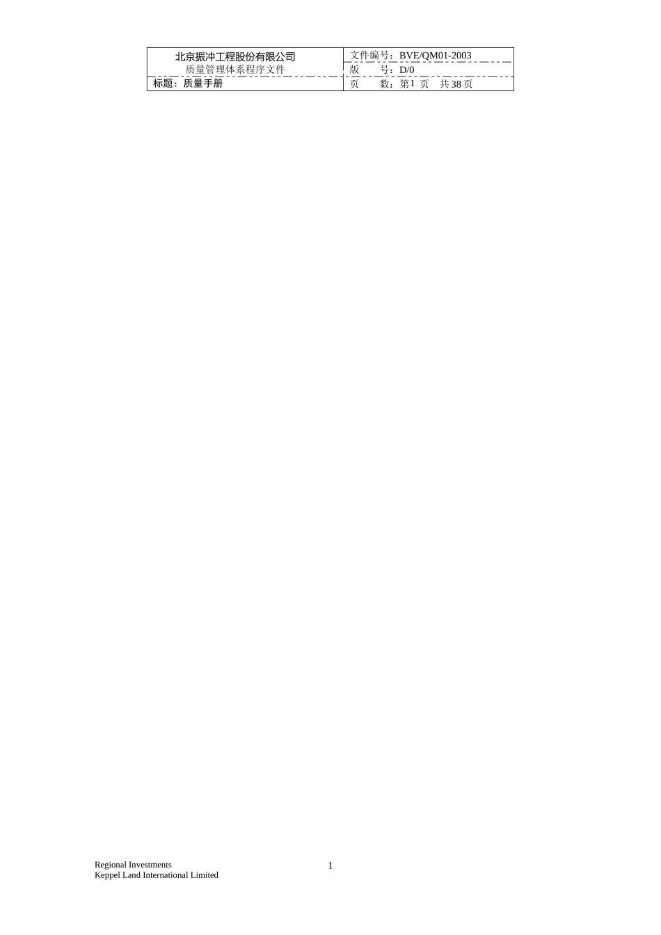 吉宝(中国)安全管理手册_第2页