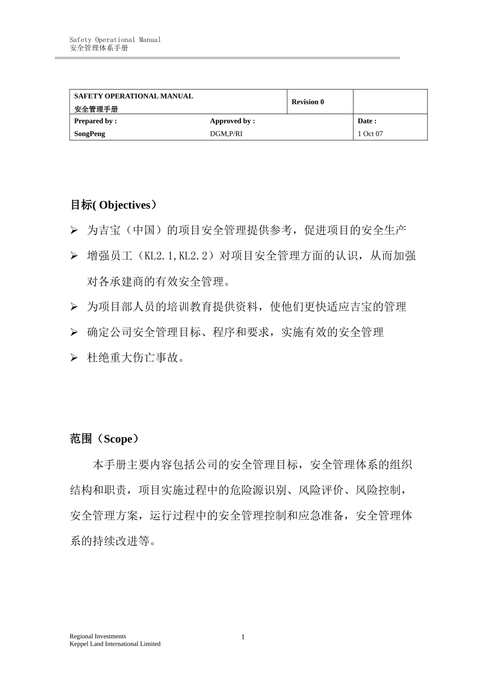吉宝(中国)安全管理手册_第3页