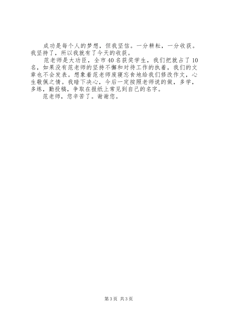 税务局征文颁奖会上的发言_第3页