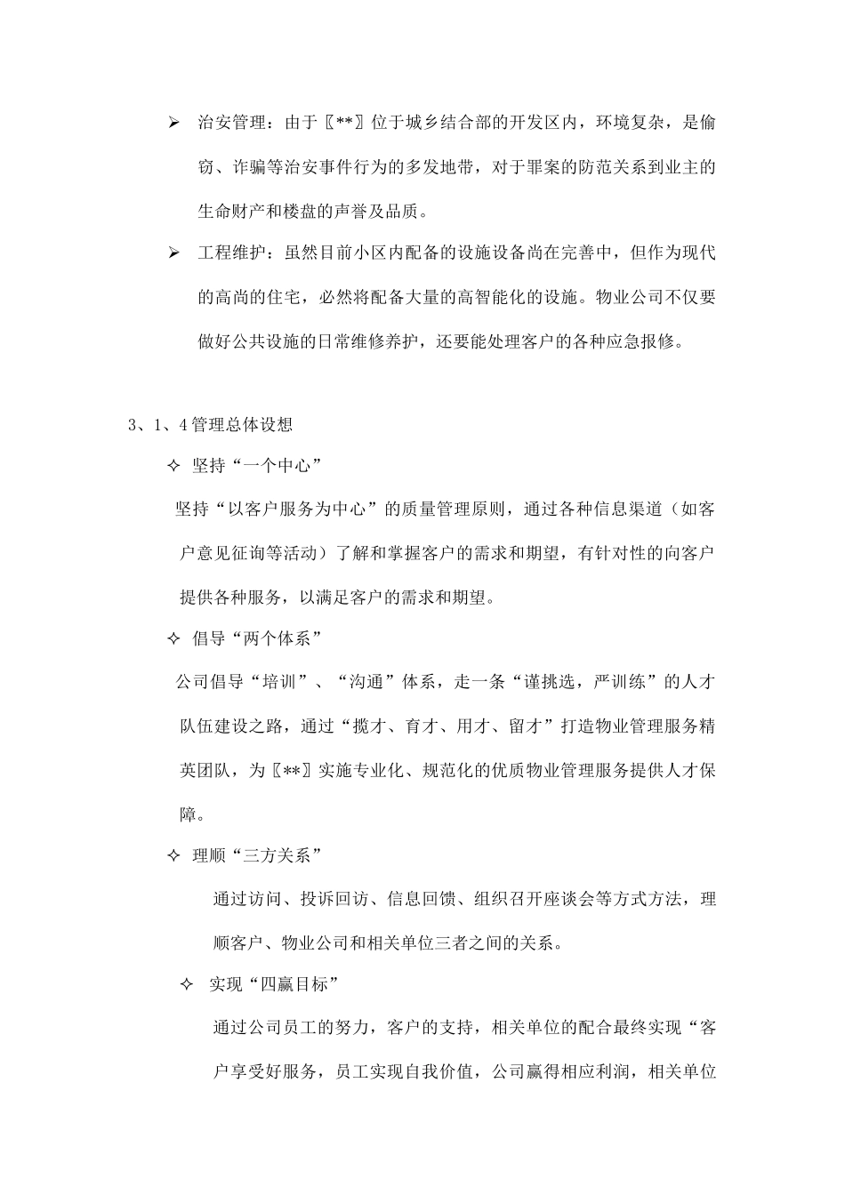 大型社区物业管理方案_第3页