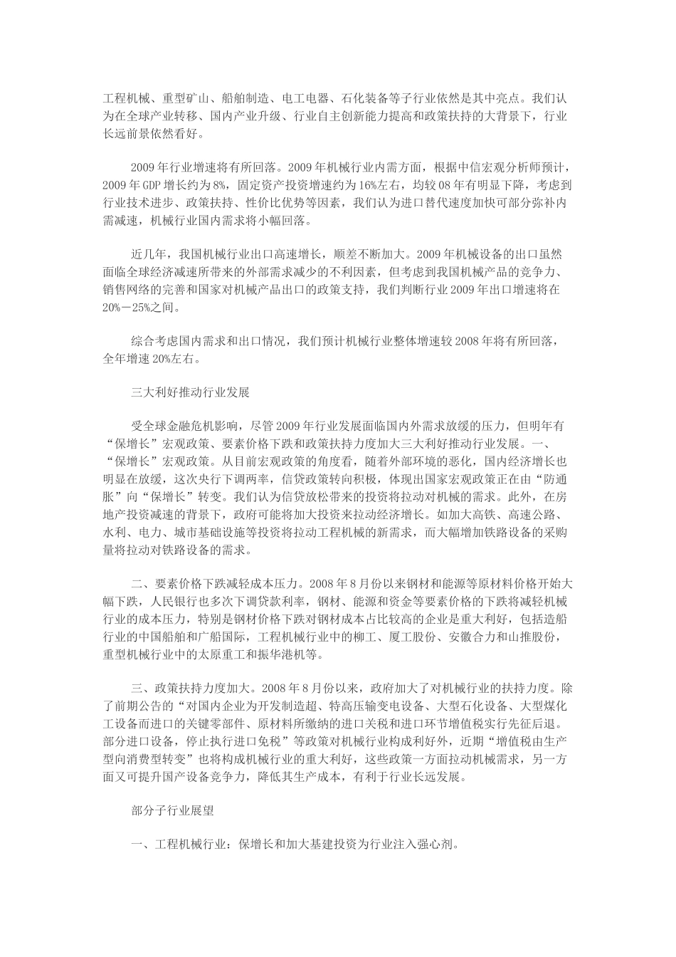 工程机械行业对国家信贷政策敏感度高_第3页