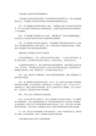 工程机械行业对国家信贷政策敏感度高