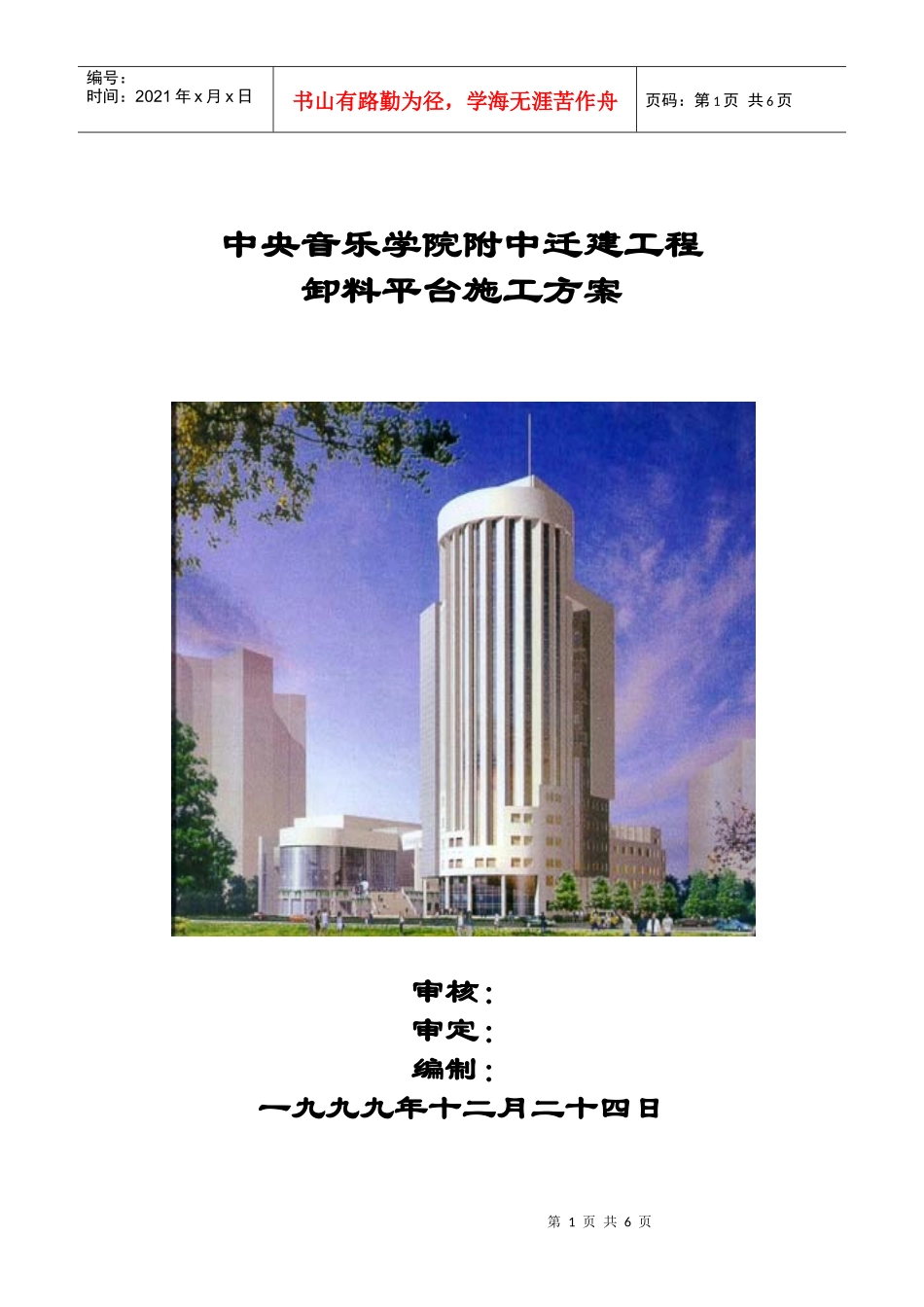 卸料平台施工施工组织方案_第1页