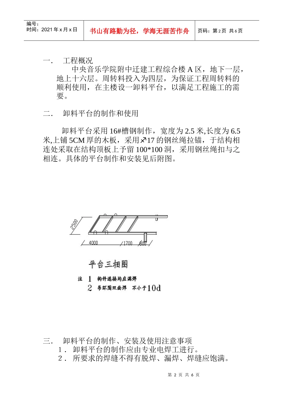 卸料平台施工施工组织方案_第2页