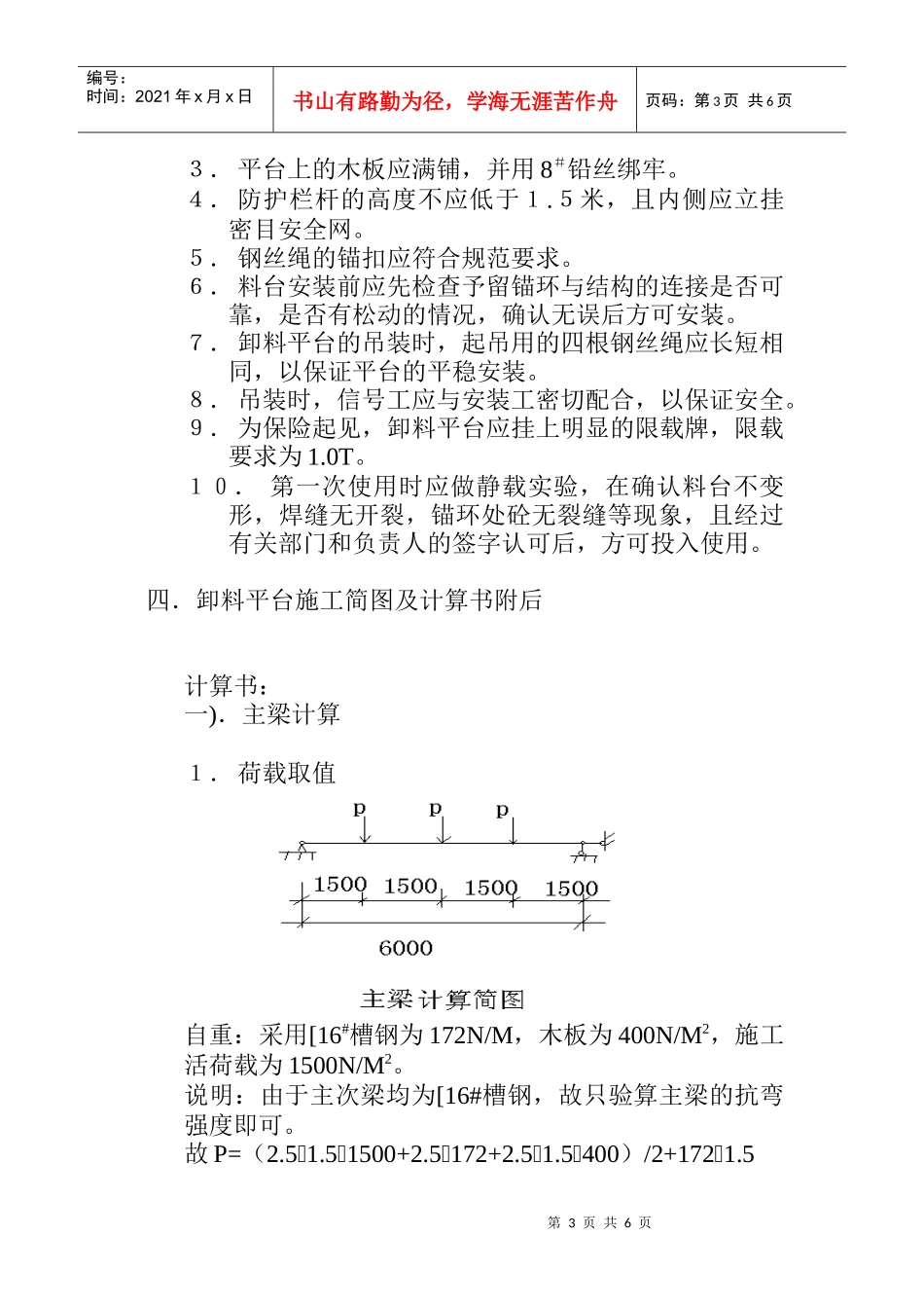 卸料平台施工施工组织方案_第3页