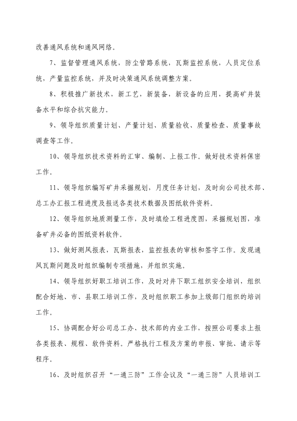 张子山煤业公司总工程XXXX年工作方案_第3页
