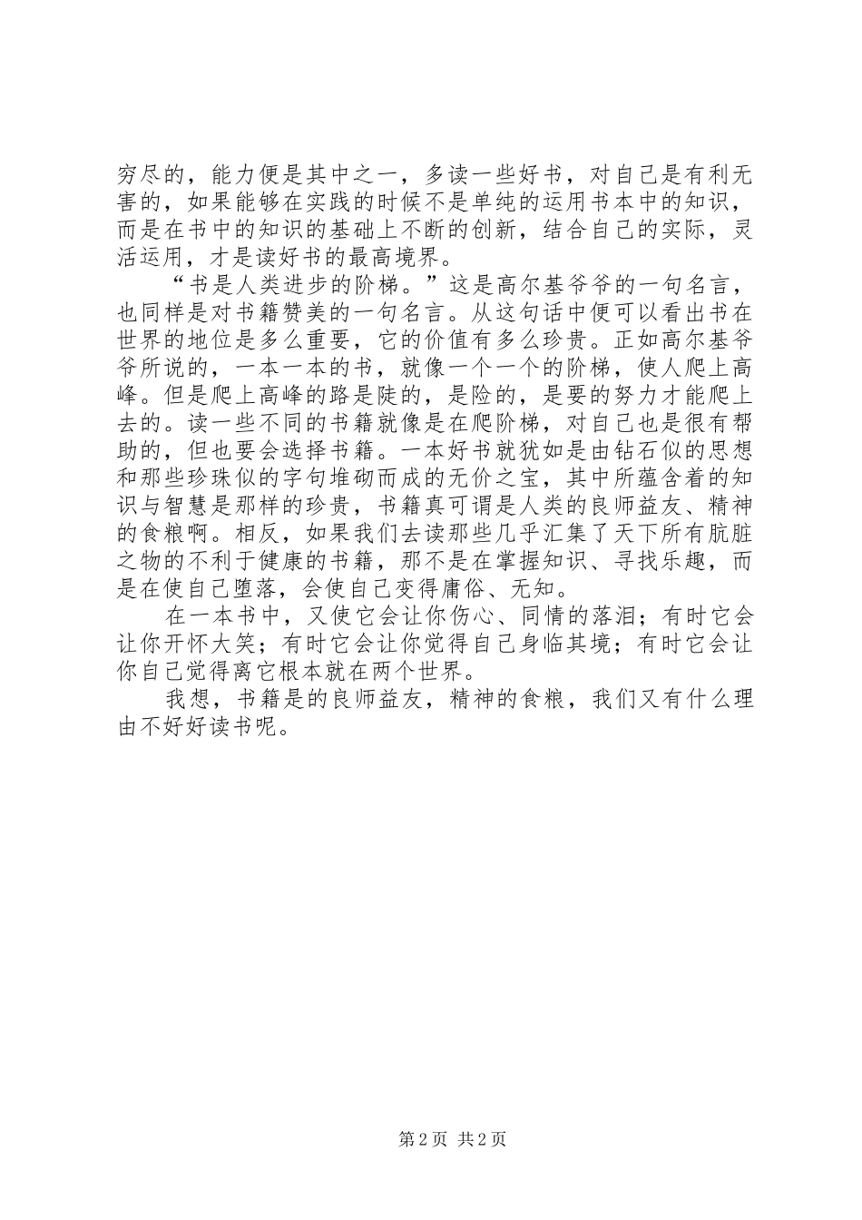 工作心得、经验发言【6666】_第2页