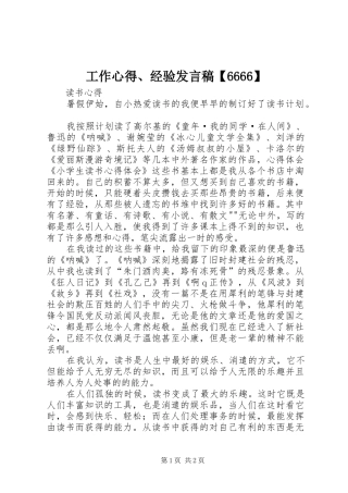 工作心得、经验发言【6666】