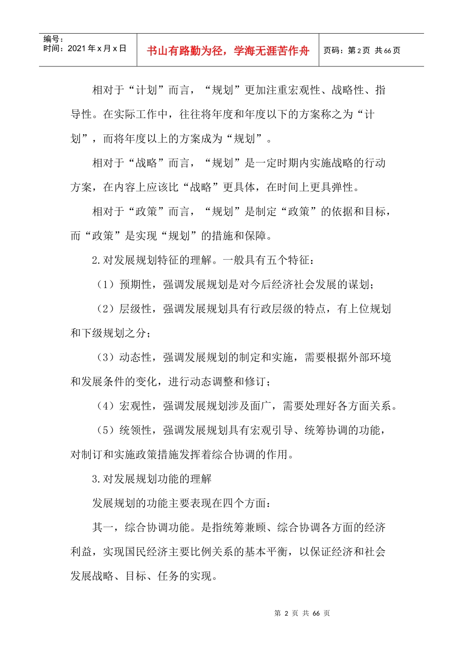 发展规划咨询理论方法和实践_第2页