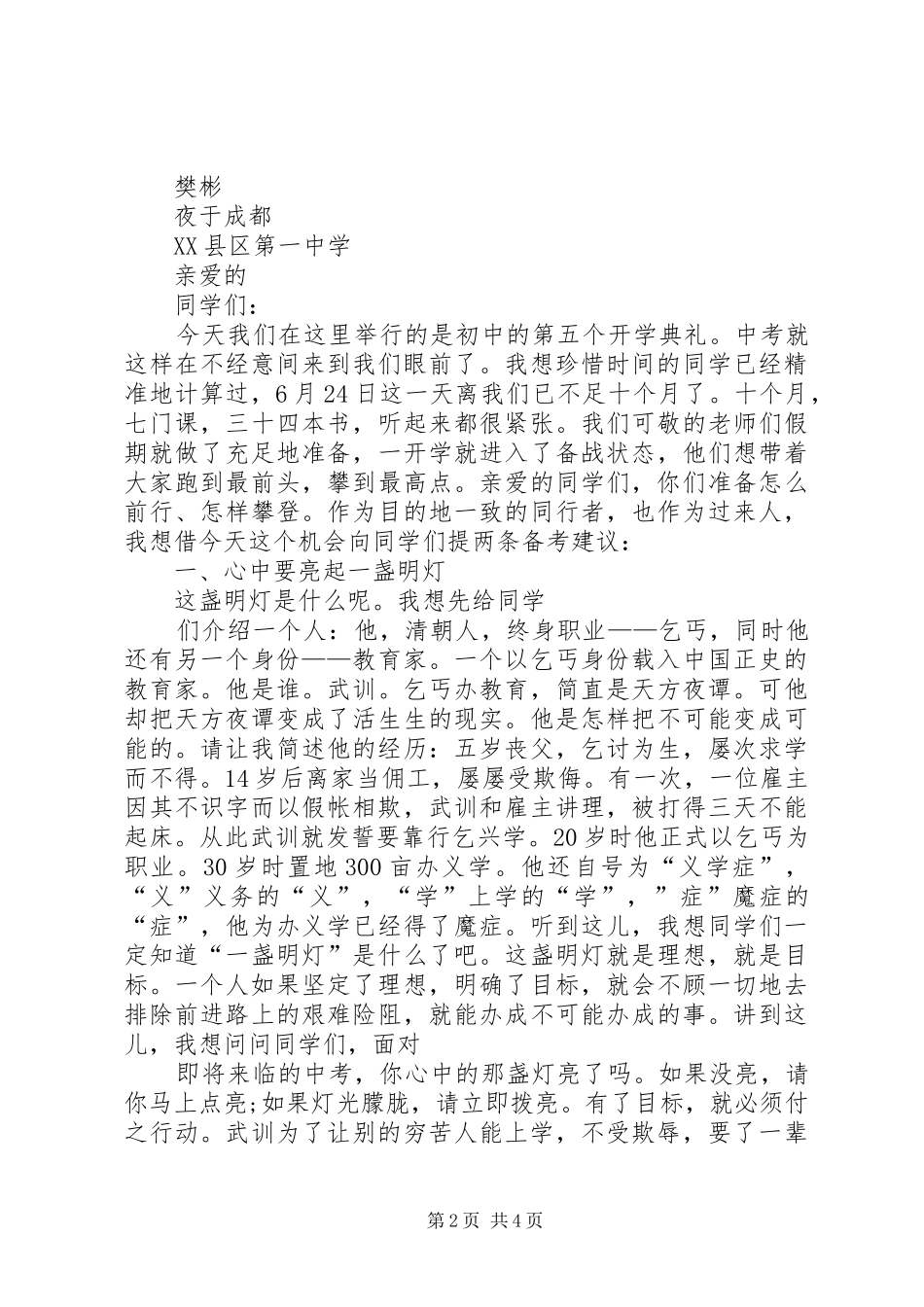 16校长新学年演讲致辞_第2页