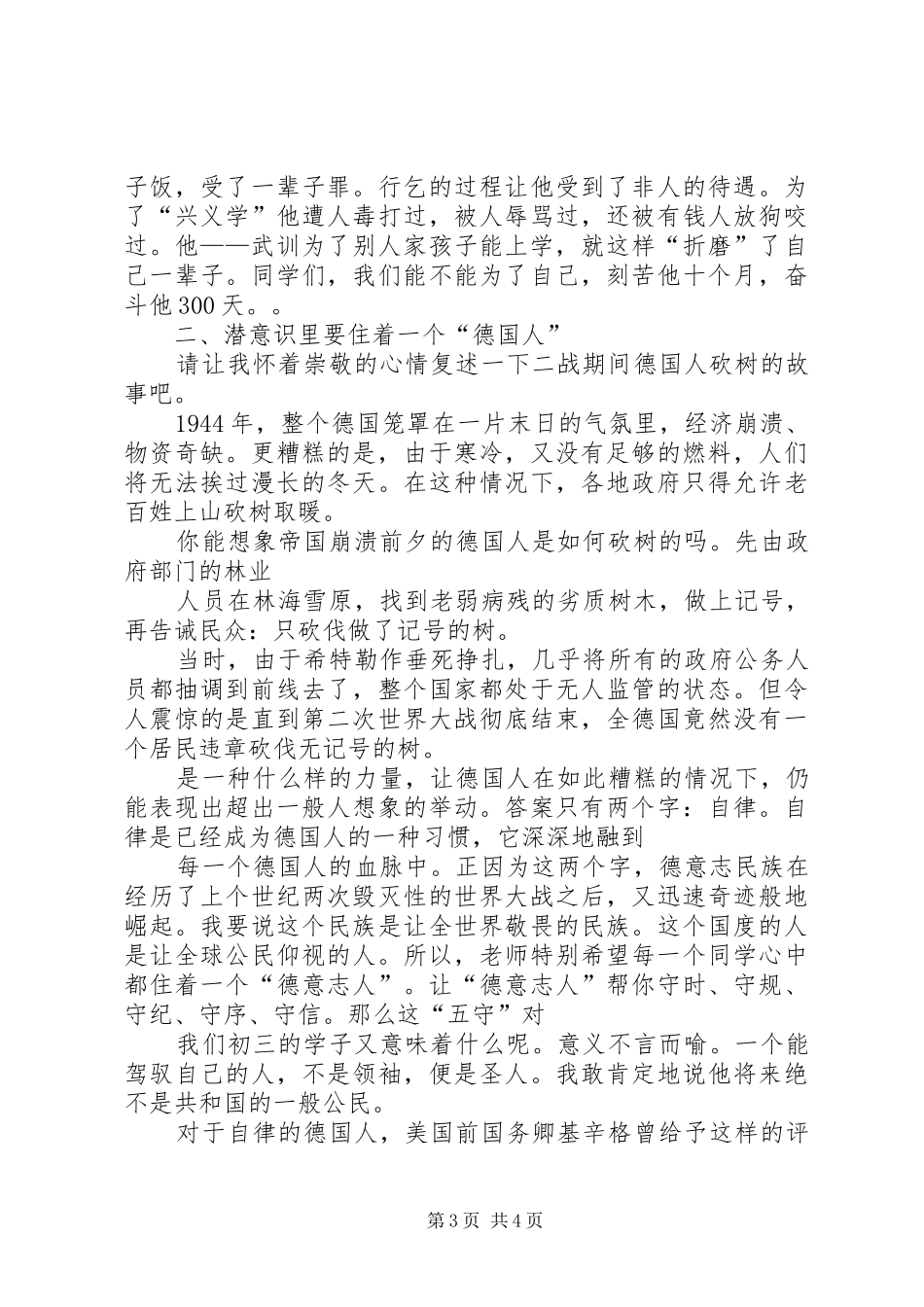 16校长新学年演讲致辞_第3页