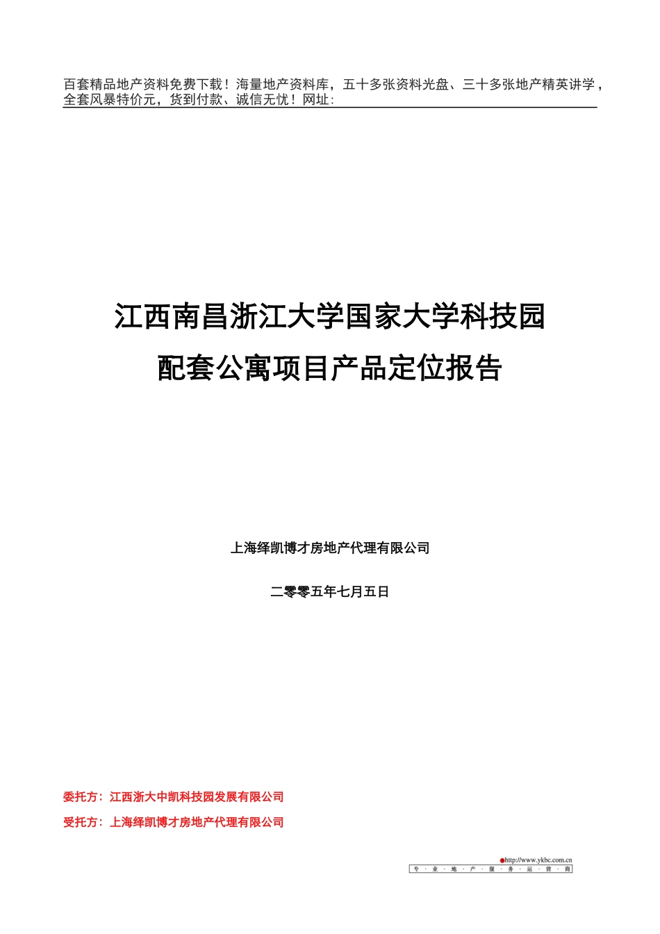 南昌浙江大学国家大学科技园项目完稿(DOC119页)_第1页
