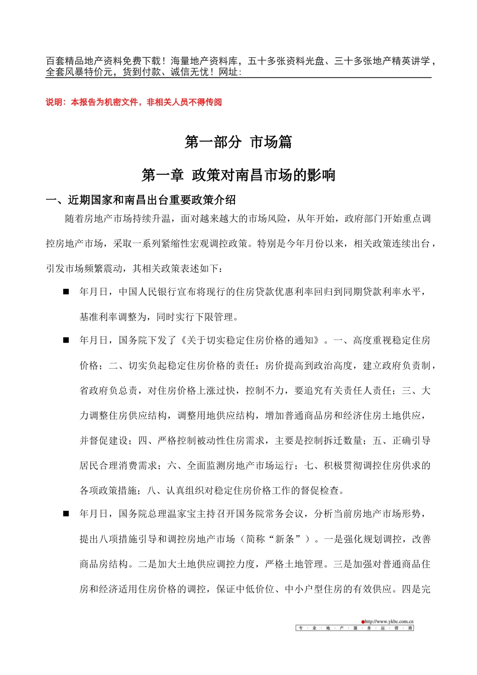 南昌浙江大学国家大学科技园项目完稿(DOC119页)_第2页