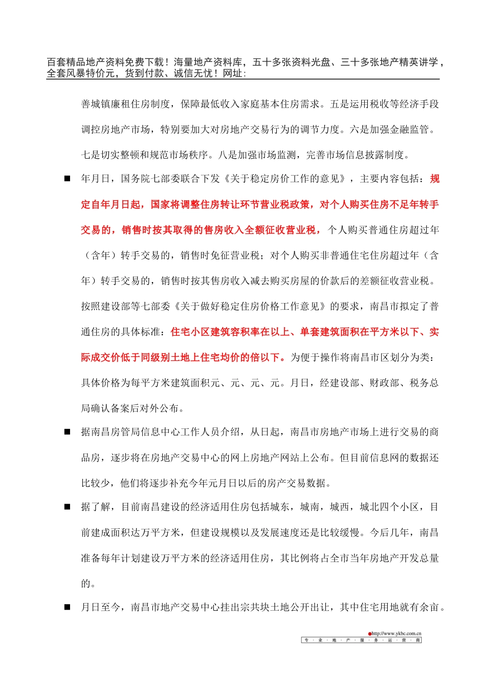 南昌浙江大学国家大学科技园项目完稿(DOC119页)_第3页