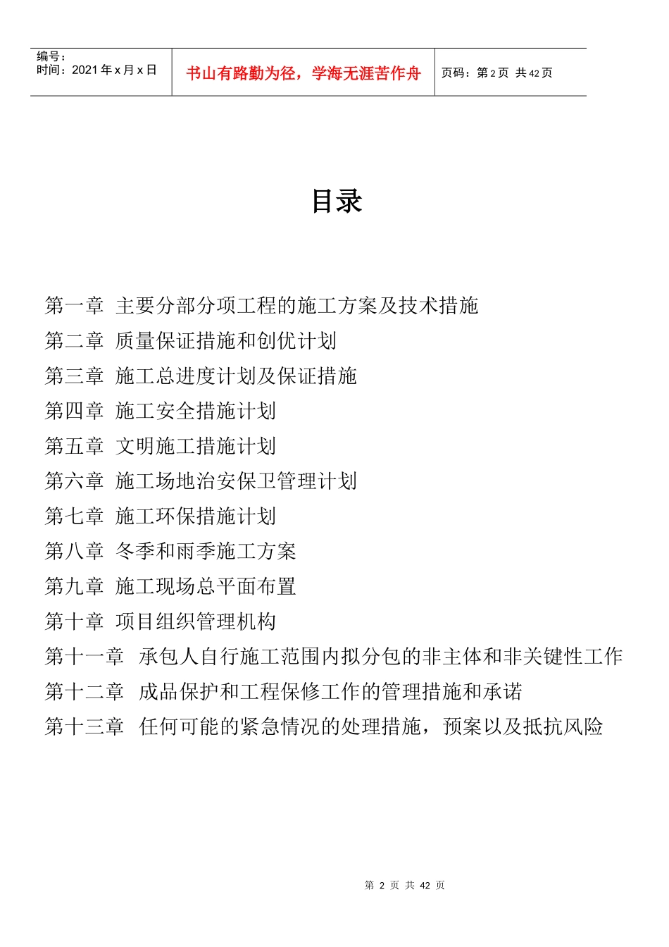 南洋船舶制造有限公司传达室施工组织设计_第2页