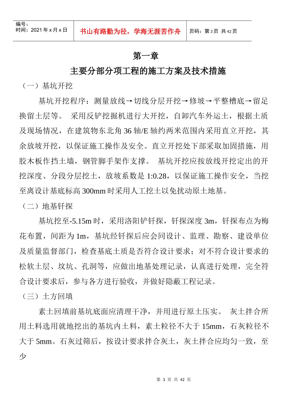 南洋船舶制造有限公司传达室施工组织设计_第3页