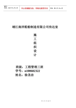 南洋船舶制造有限公司传达室施工组织设计