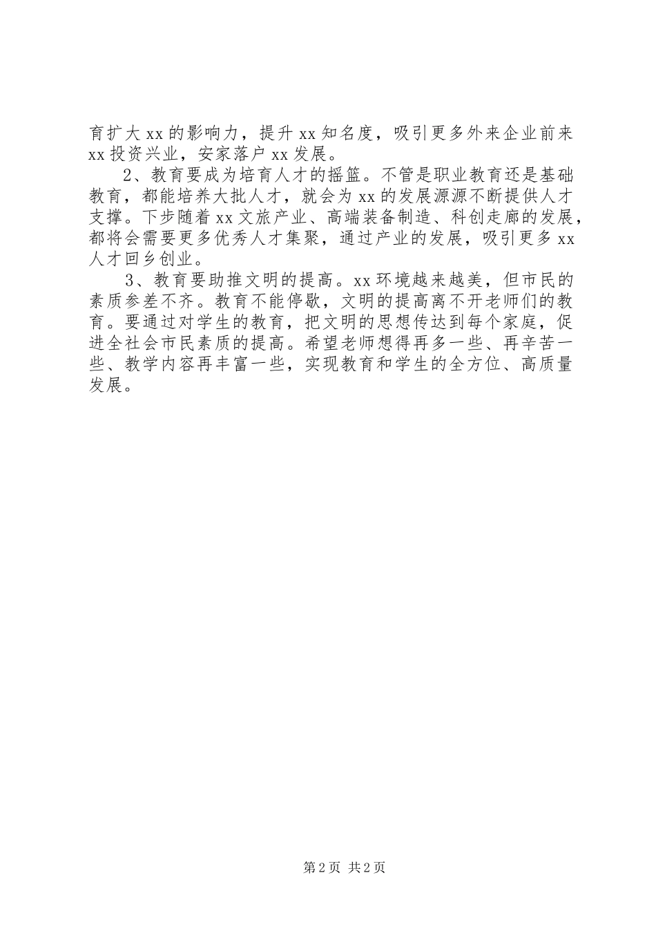 优秀教师代表座谈会发言范文_第2页