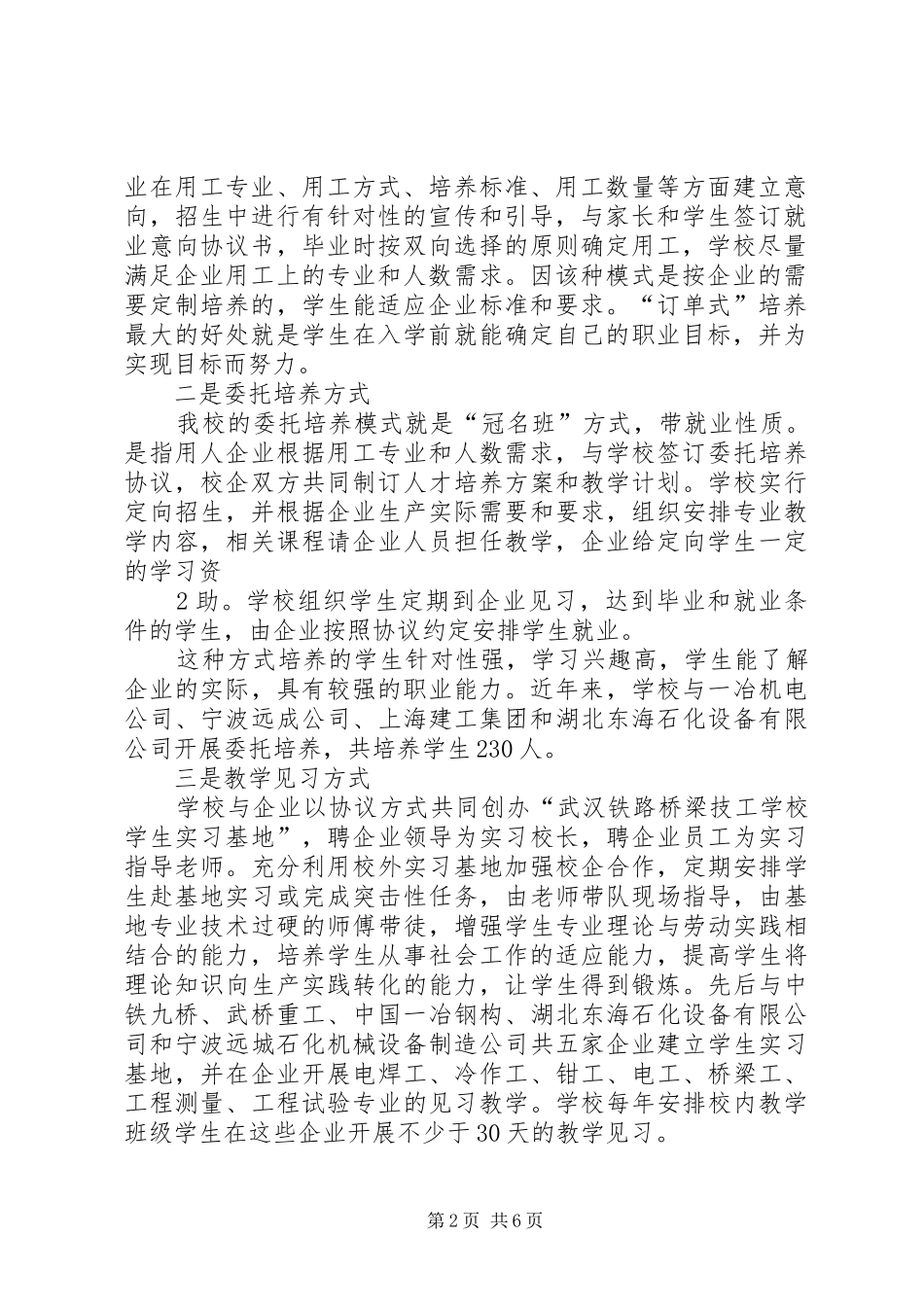 深化校企合作,促进职教发展(职教社成立周年发言)_第2页