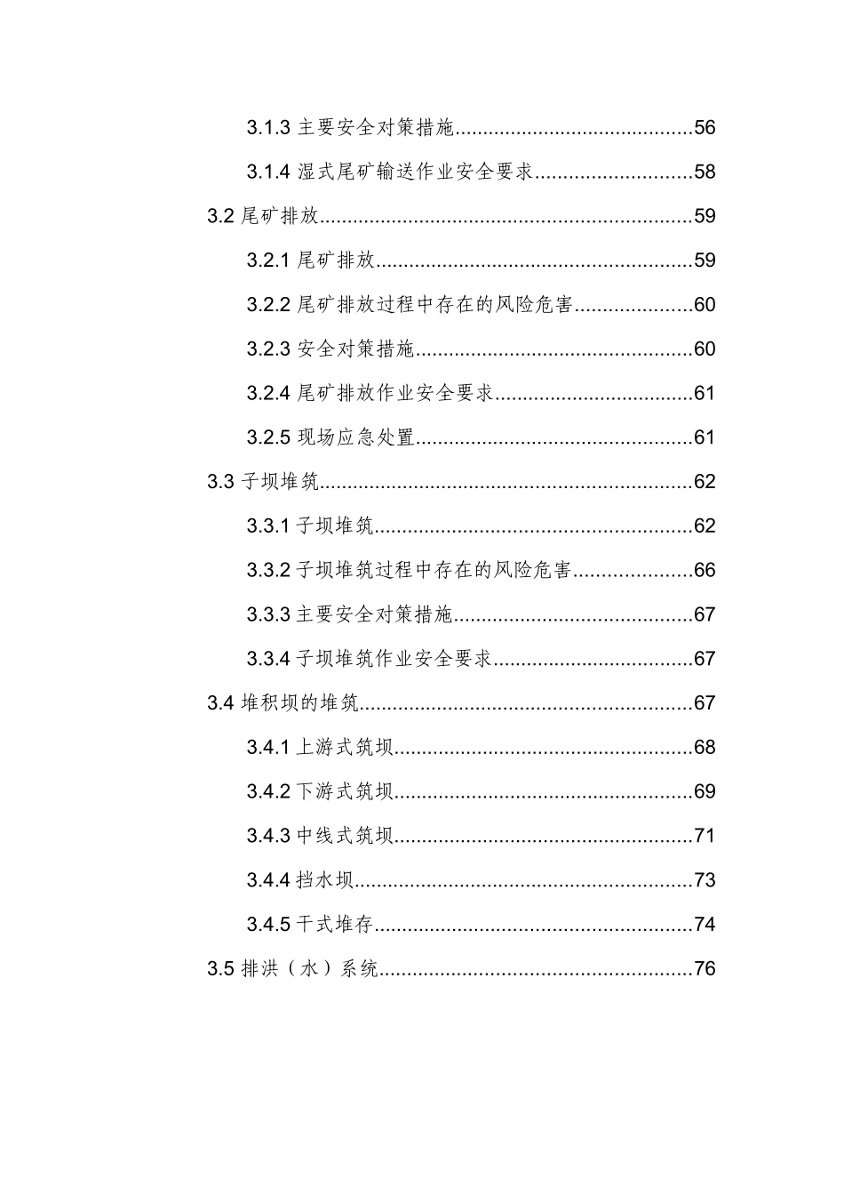 尾矿库基本知识_第3页