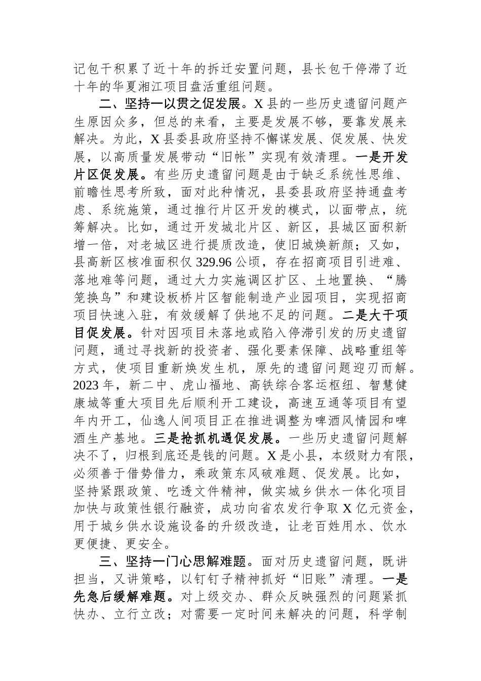 全市治理“新官不理旧账、政策不兑现”问题专项行动推进会上的汇报发言_第2页