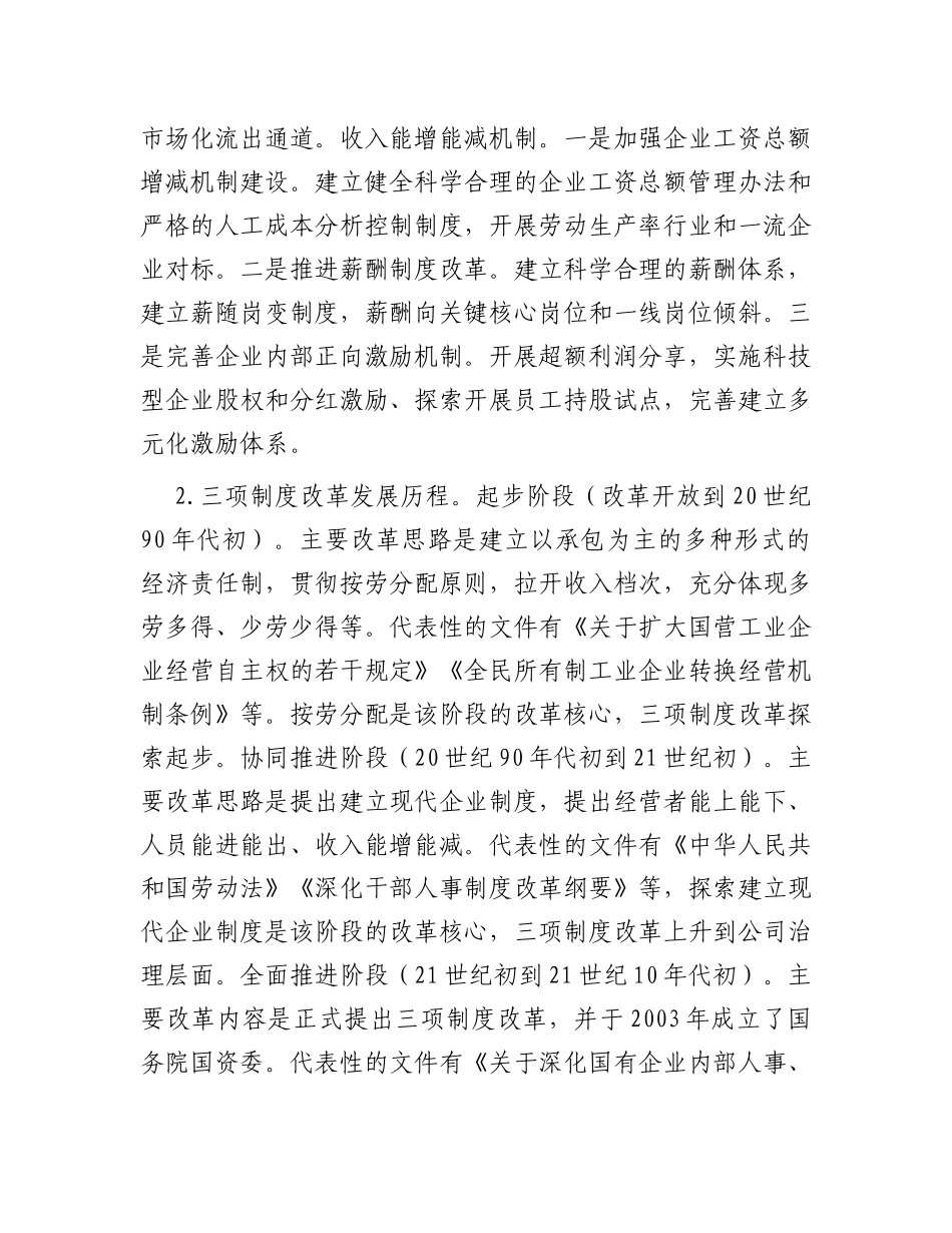 2024年国企改革管理创新培训班讲座_第2页