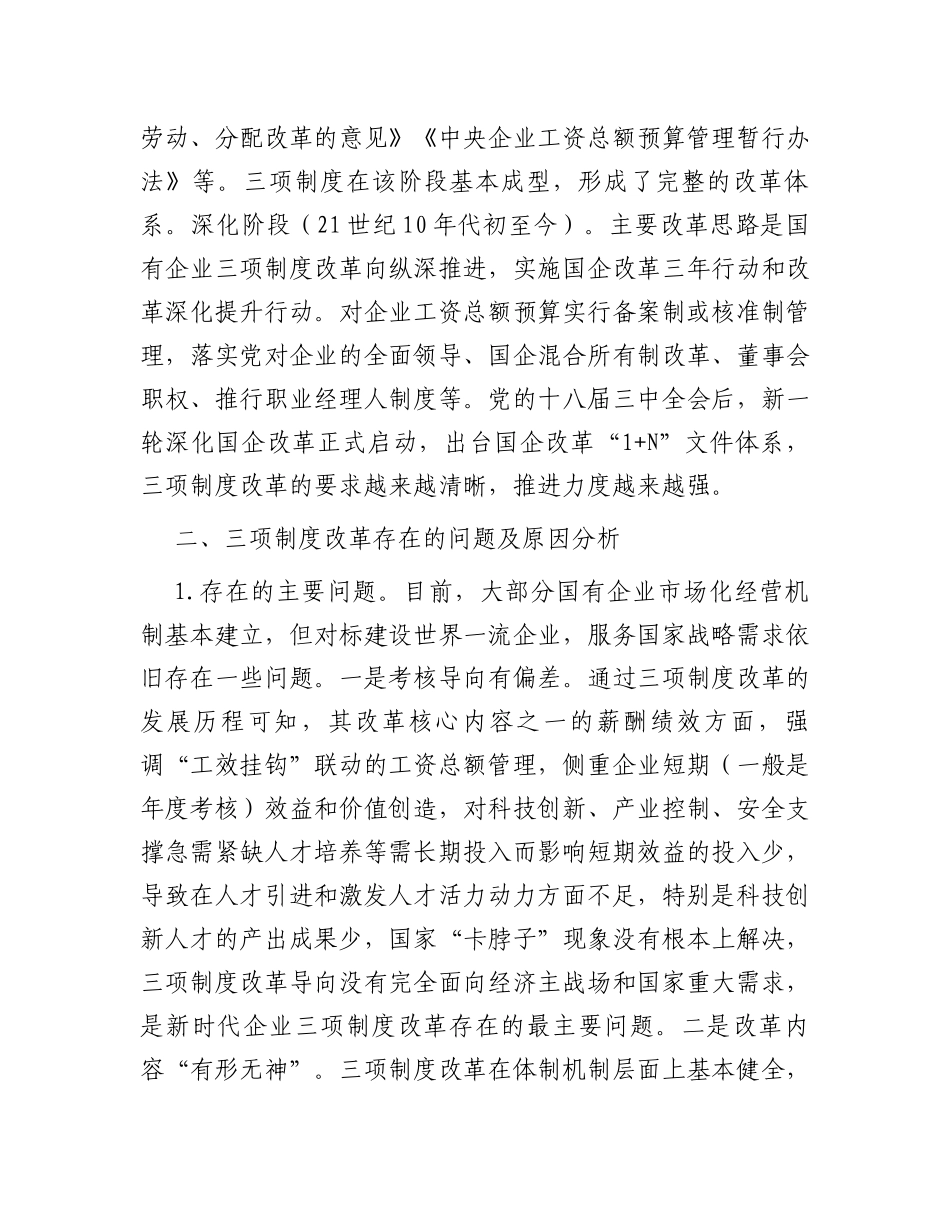 2024年国企改革管理创新培训班讲座_第3页