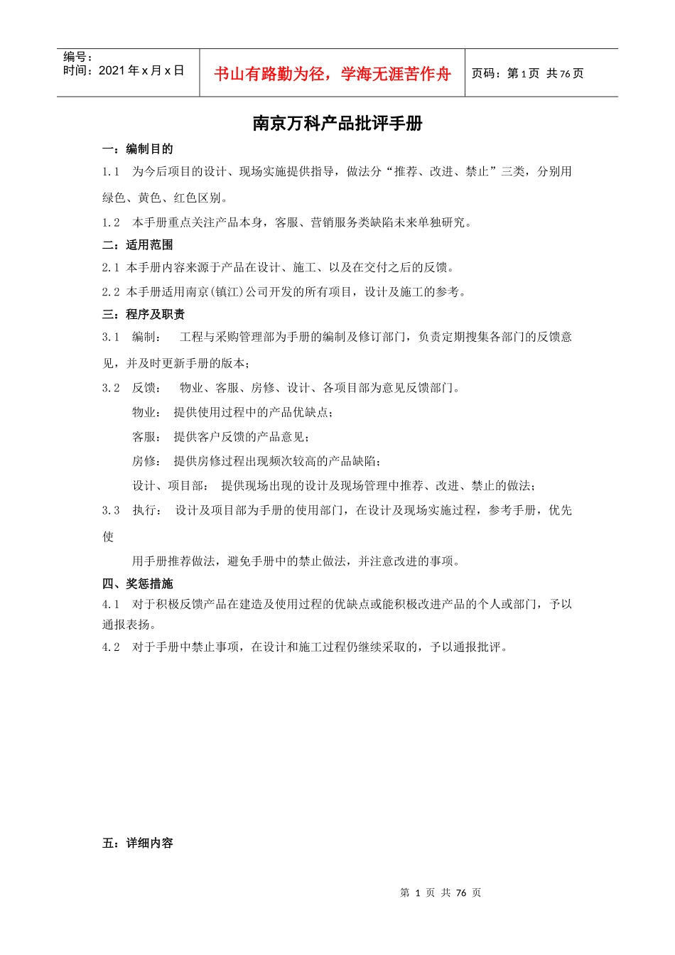 南京某地产产品批评完全手册_第1页