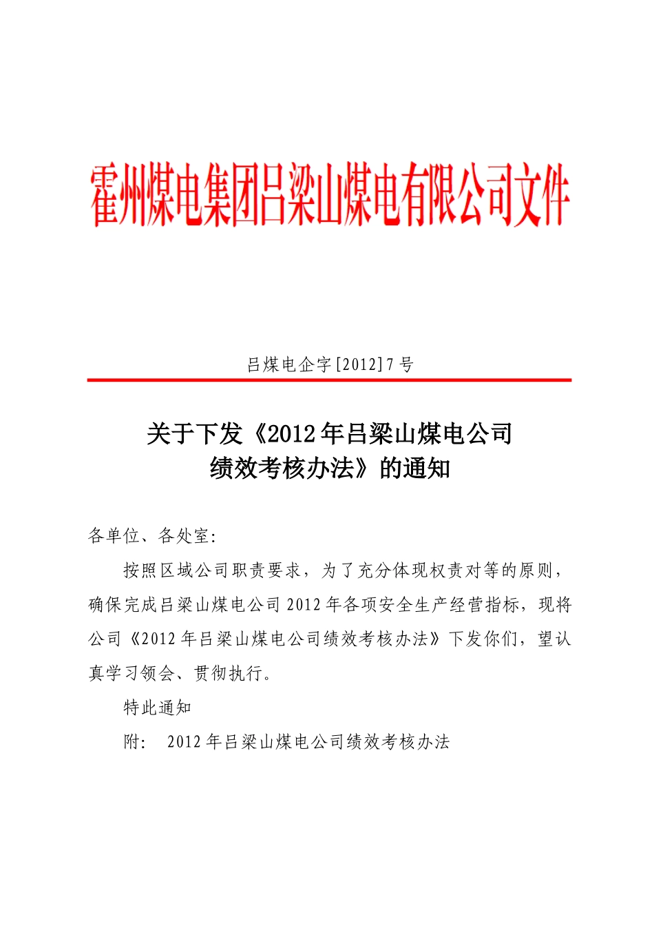 吕梁山煤电公司XXXX年经营绩效考核办法_第1页