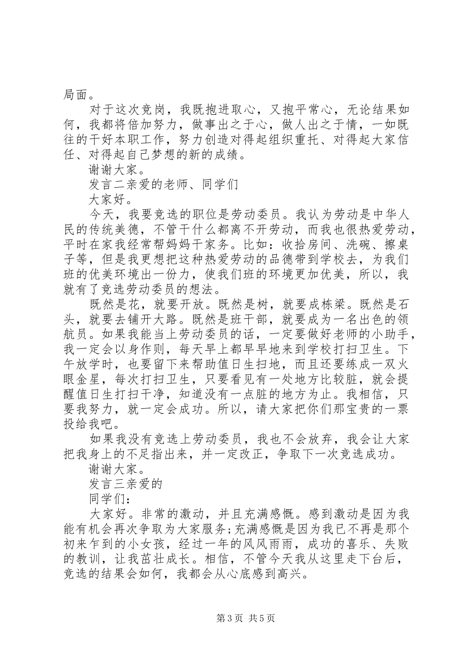 职务选举个人发言_第3页