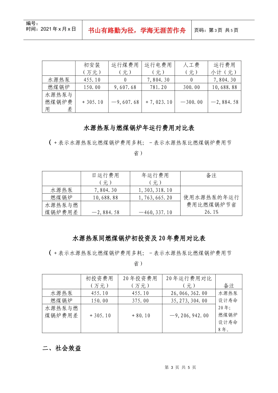 可研报告-珲春金夏时代广场水源热泵工程_第3页