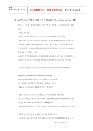 各品牌笔记本功能键